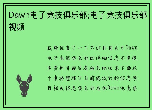 Dawn电子竞技俱乐部;电子竞技俱乐部视频