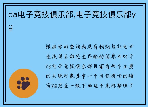 da电子竞技俱乐部,电子竞技俱乐部yg