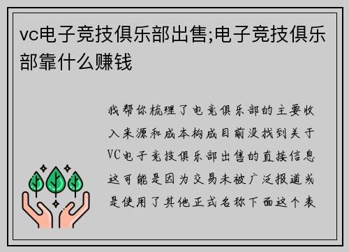 vc电子竞技俱乐部出售;电子竞技俱乐部靠什么赚钱