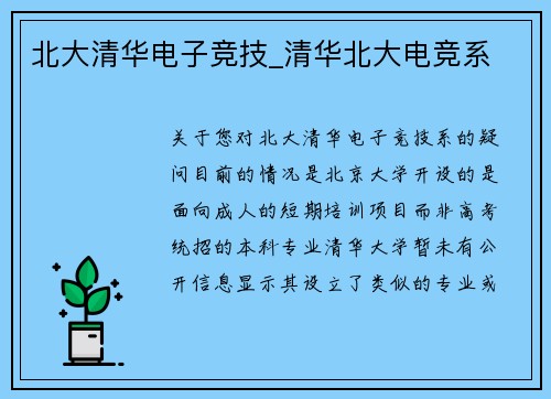 北大清华电子竞技_清华北大电竞系